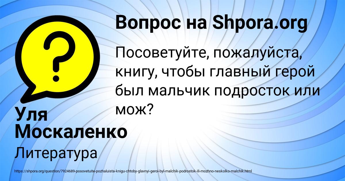 Картинка с текстом вопроса от пользователя Уля Москаленко