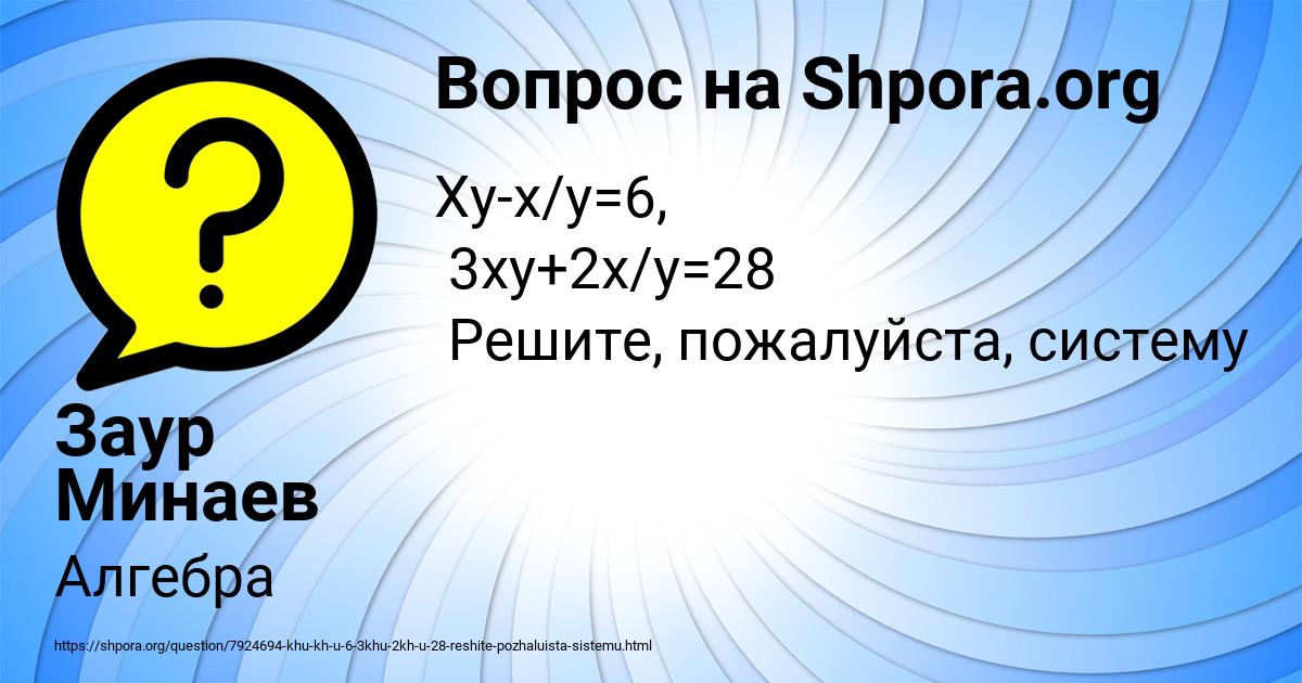 Картинка с текстом вопроса от пользователя Заур Минаев