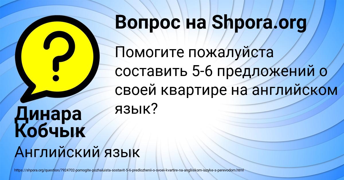 Картинка с текстом вопроса от пользователя Динара Кобчык