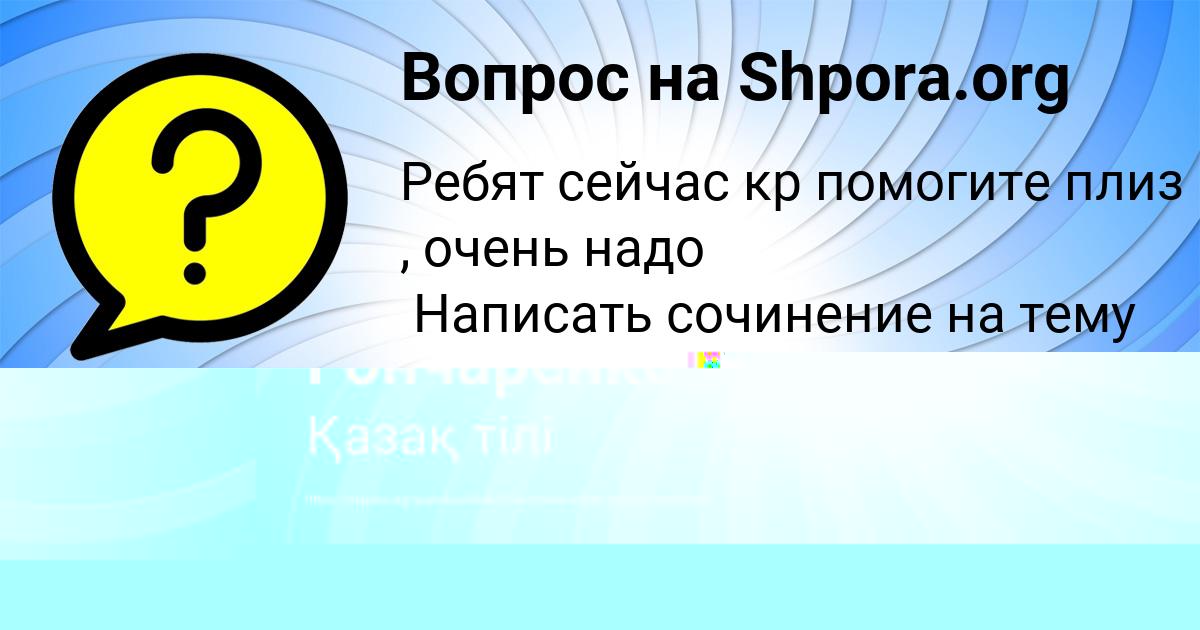 Картинка с текстом вопроса от пользователя СТЕПА ЯКИМЕНКО