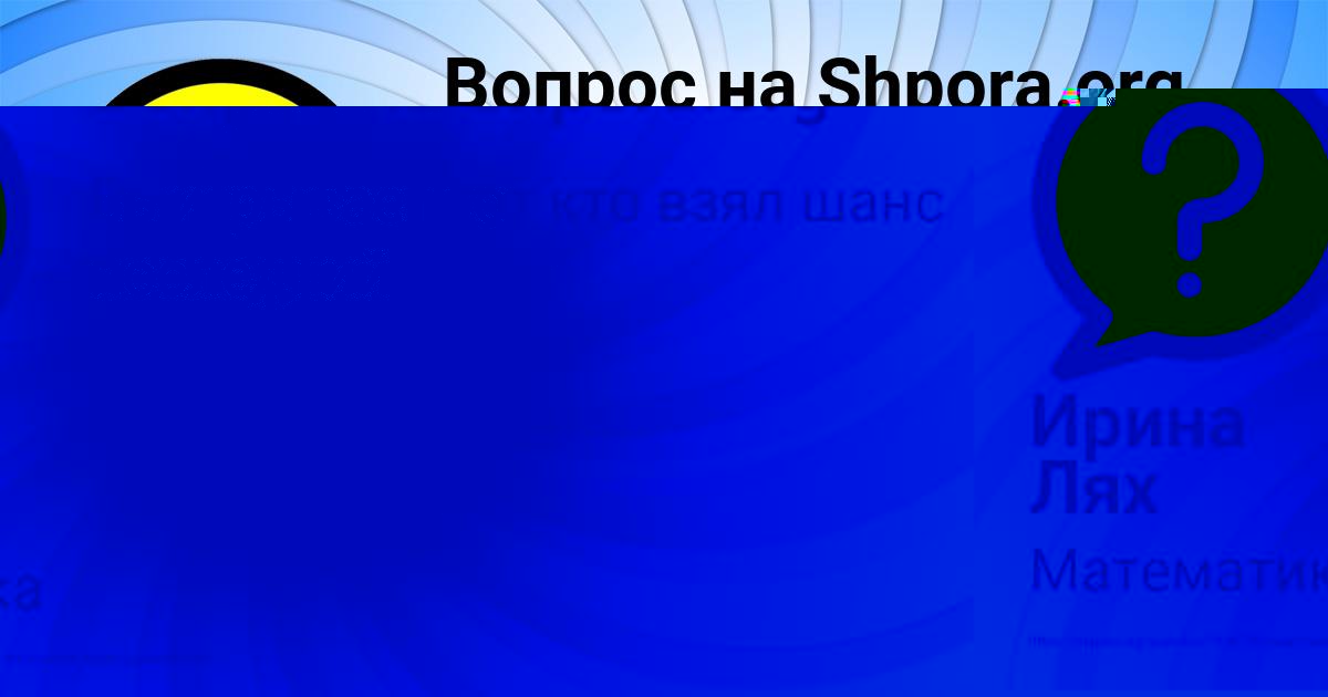 Картинка с текстом вопроса от пользователя Ирина Лях