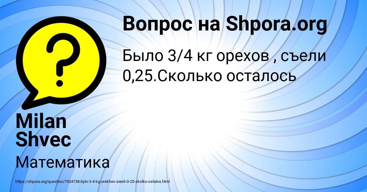 Картинка с текстом вопроса от пользователя Milan Shvec