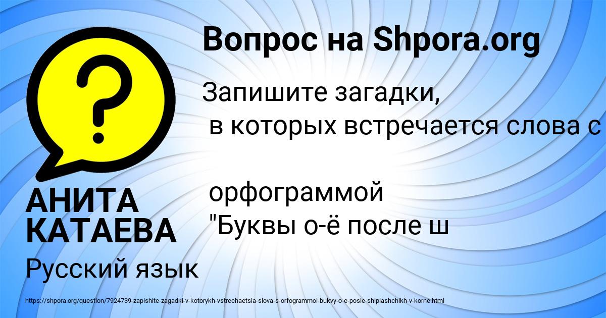 Картинка с текстом вопроса от пользователя АНИТА КАТАЕВА