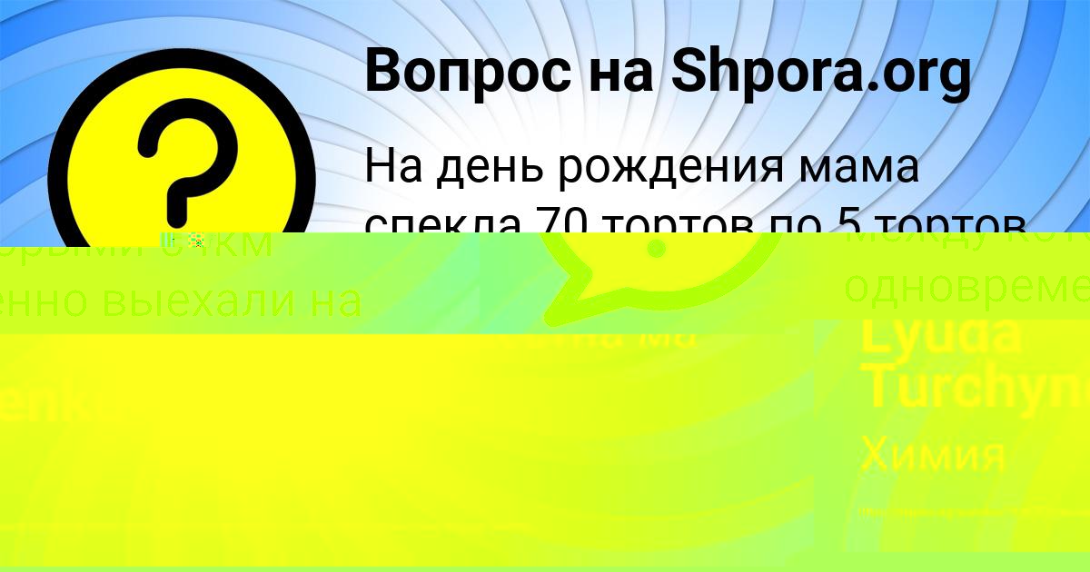 Картинка с текстом вопроса от пользователя Lyuda Turchynenko