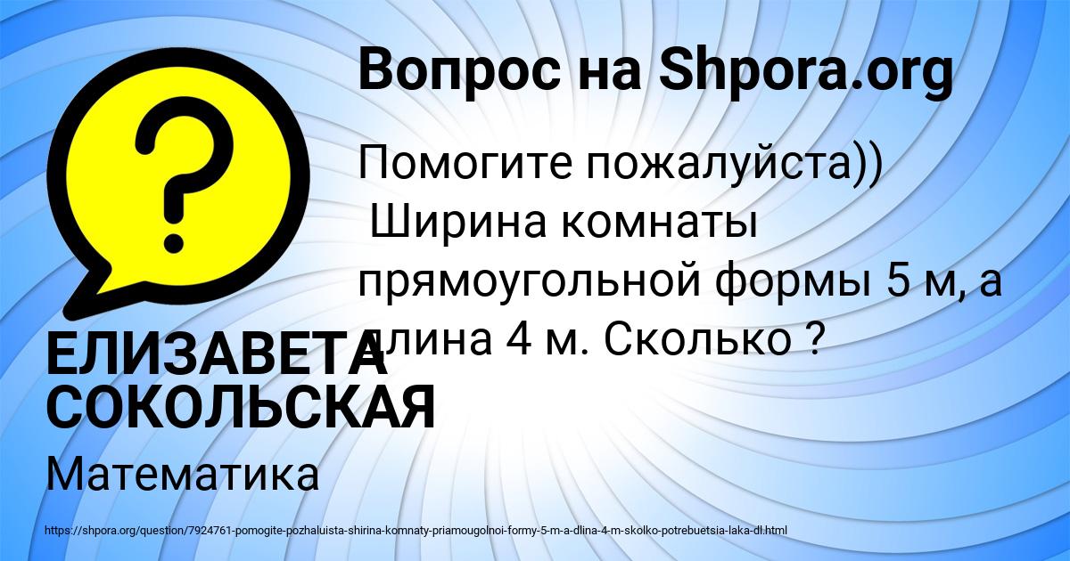 Картинка с текстом вопроса от пользователя ЕЛИЗАВЕТА СОКОЛЬСКАЯ