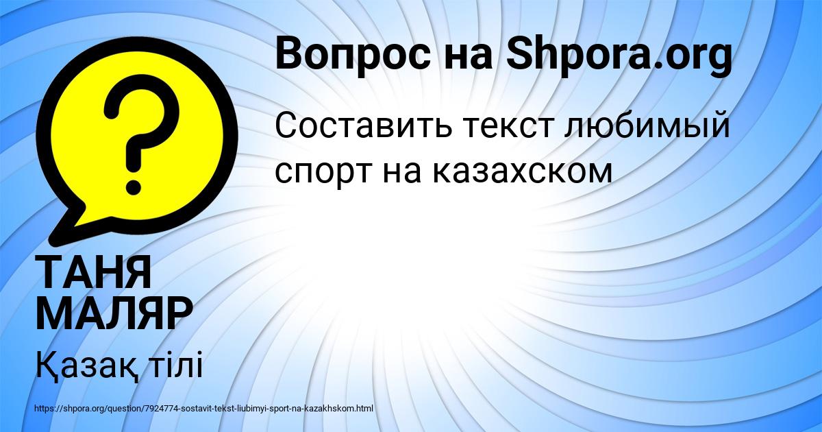 Картинка с текстом вопроса от пользователя ТАНЯ МАЛЯР