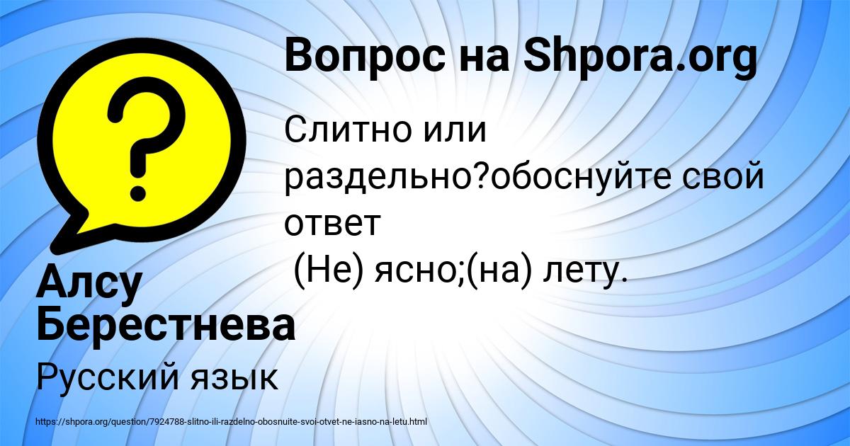 Картинка с текстом вопроса от пользователя Алсу Берестнева