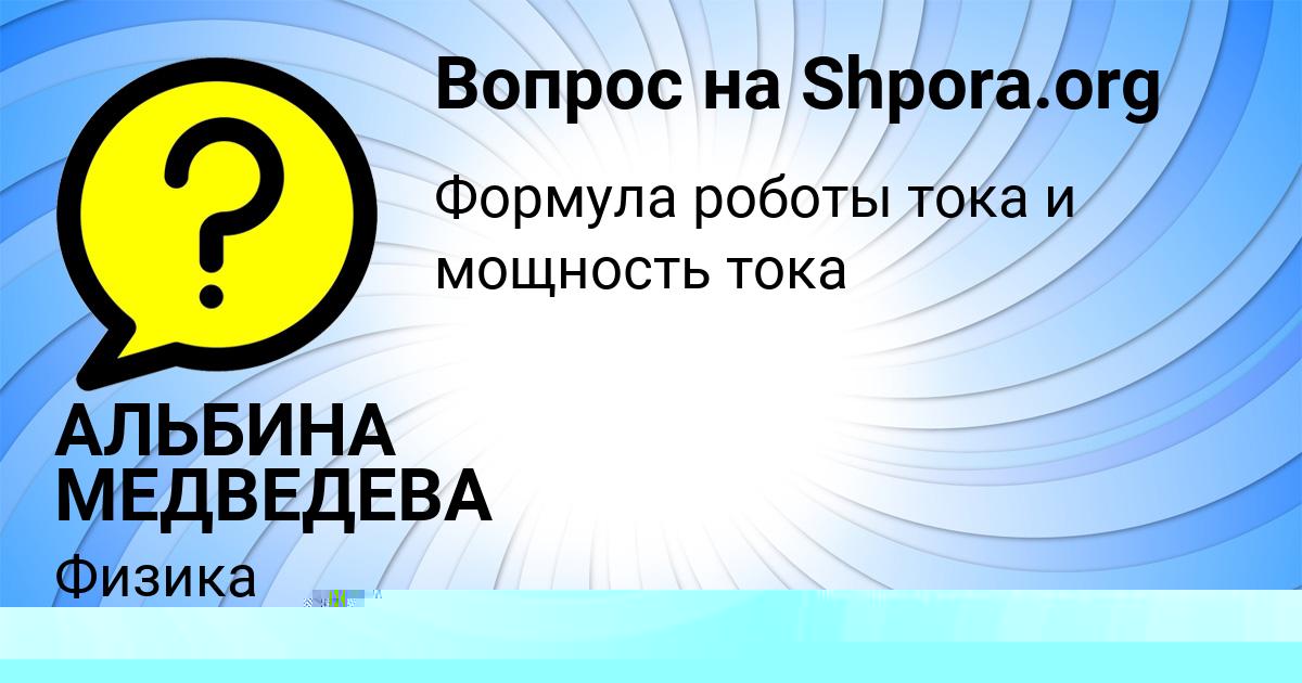 Картинка с текстом вопроса от пользователя АЛЬБИНА МЕДВЕДЕВА