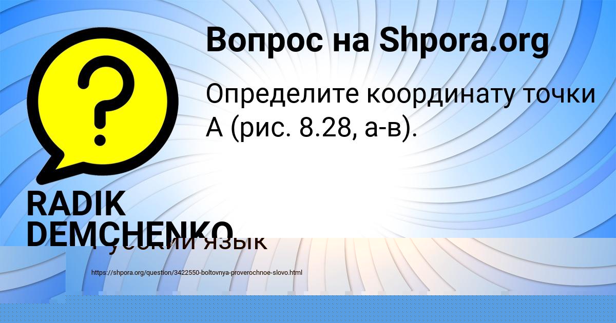 Картинка с текстом вопроса от пользователя RADIK DEMCHENKO