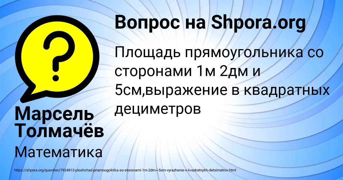 Картинка с текстом вопроса от пользователя Марсель Толмачёв