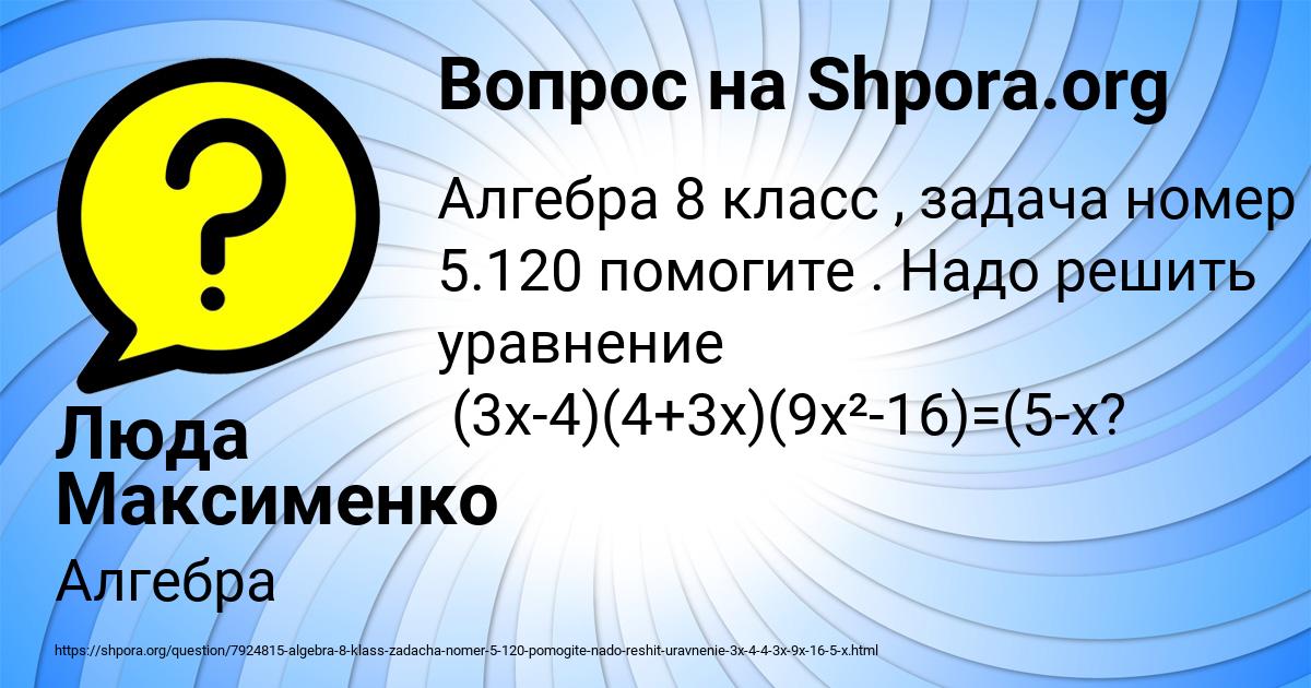 Картинка с текстом вопроса от пользователя Люда Максименко