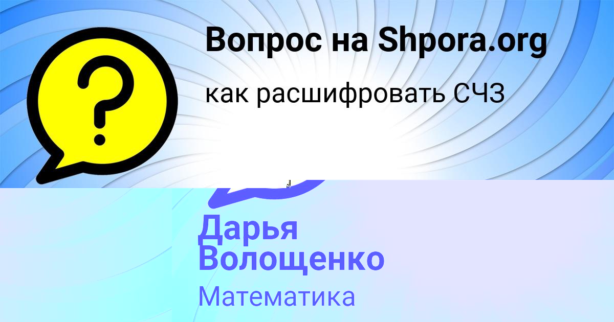 Картинка с текстом вопроса от пользователя Дарья Волощенко