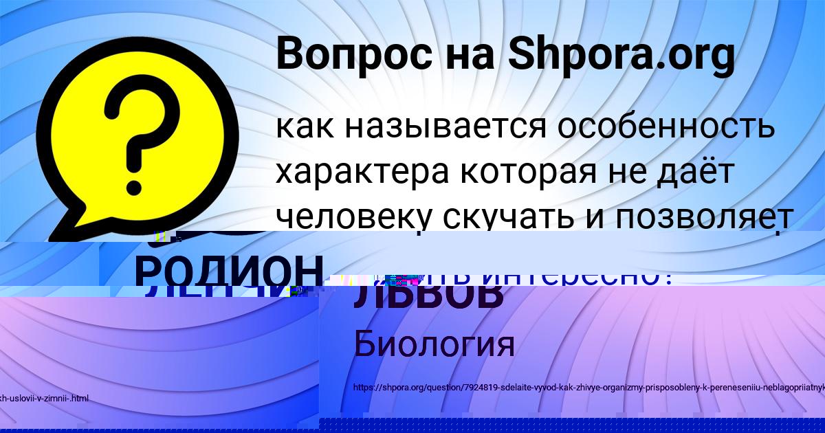 Картинка с текстом вопроса от пользователя РОДИОН ЛЬВОВ