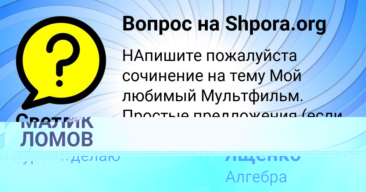 Картинка с текстом вопроса от пользователя МАЛИК ЛОМОВ