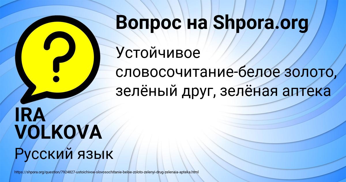 Картинка с текстом вопроса от пользователя IRA VOLKOVA