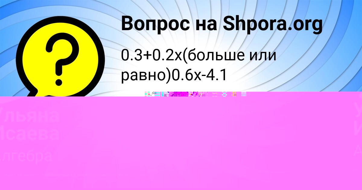 Картинка с текстом вопроса от пользователя Ульяна Исаева