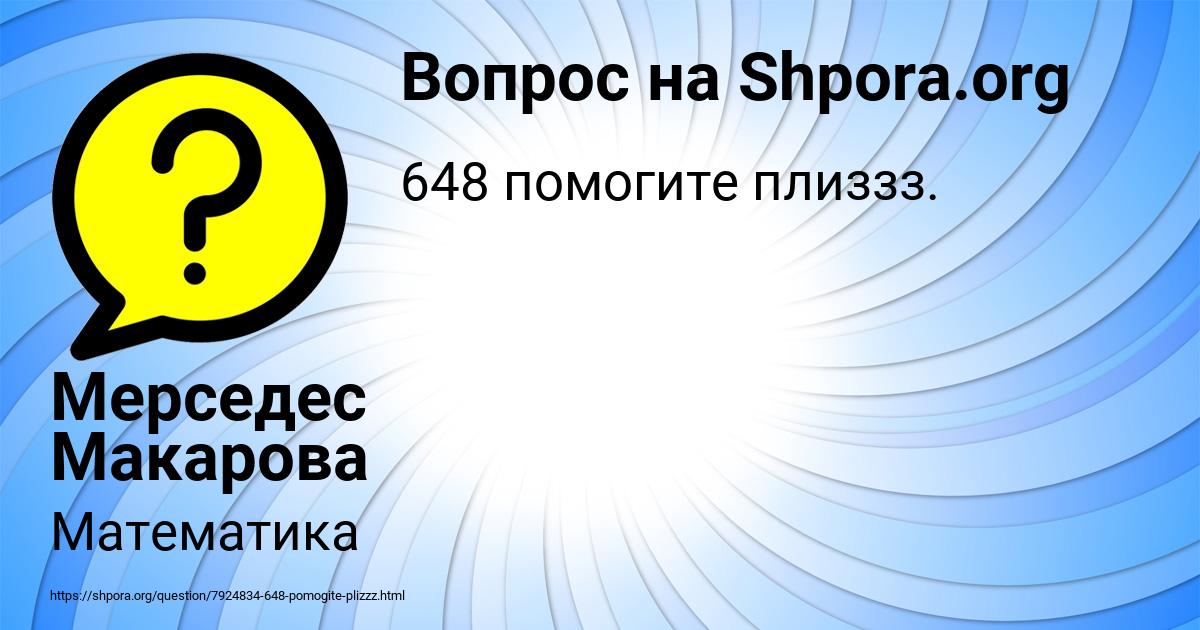 Картинка с текстом вопроса от пользователя Мерседес Макарова