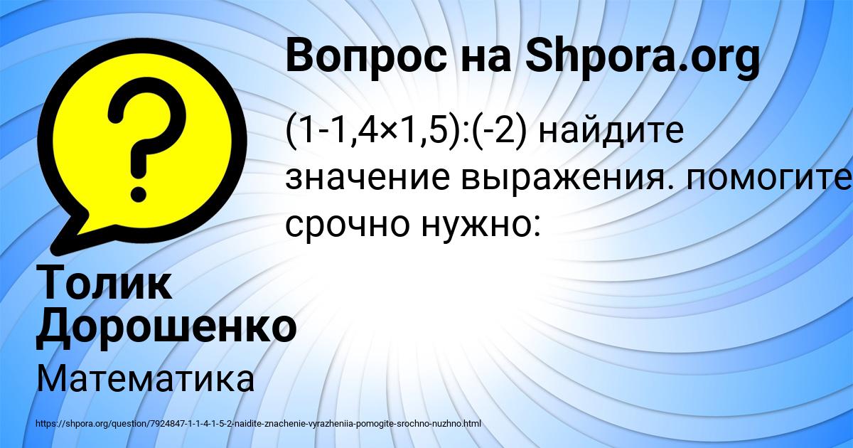 Картинка с текстом вопроса от пользователя Толик Дорошенко