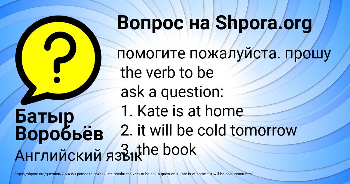 Картинка с текстом вопроса от пользователя Батыр Воробьёв