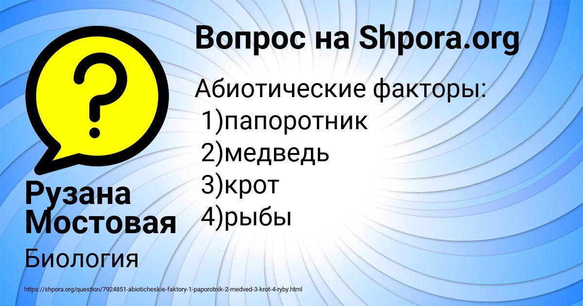 Картинка с текстом вопроса от пользователя Рузана Мостовая