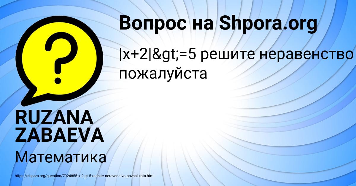 Картинка с текстом вопроса от пользователя RUZANA ZABAEVA