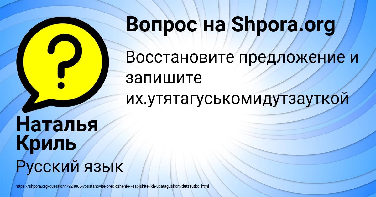 Картинка с текстом вопроса от пользователя Наталья Криль