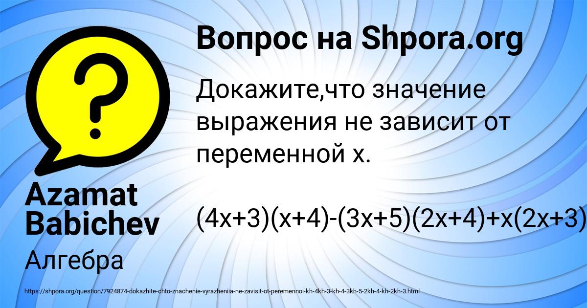 Картинка с текстом вопроса от пользователя Azamat Babichev