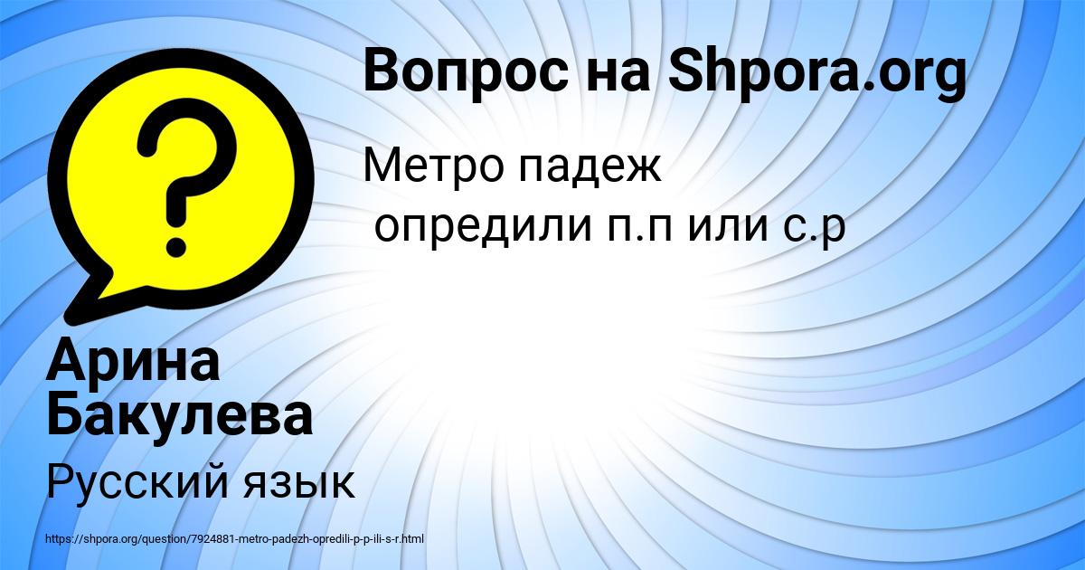 Картинка с текстом вопроса от пользователя Арина Бакулева