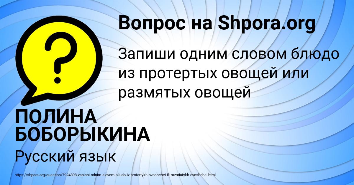 Картинка с текстом вопроса от пользователя ПОЛИНА БОБОРЫКИНА