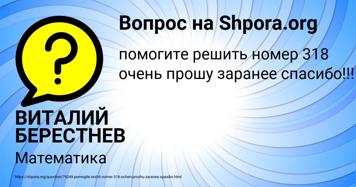 Картинка с текстом вопроса от пользователя ВИТАЛИЙ БЕРЕСТНЕВ