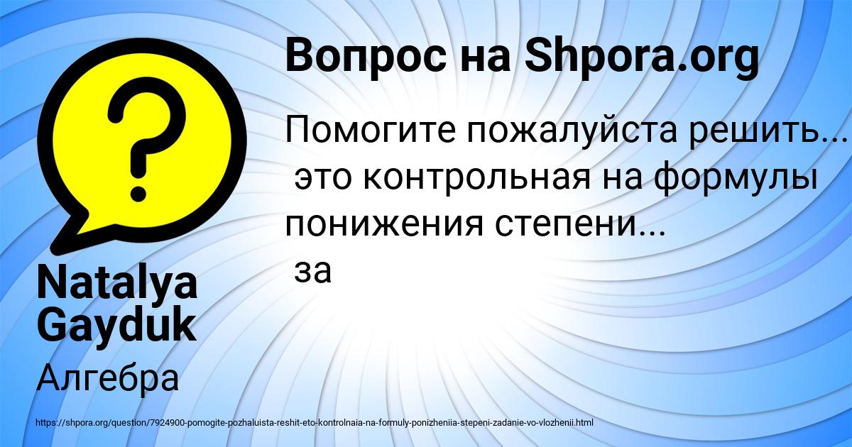 Картинка с текстом вопроса от пользователя Natalya Gayduk
