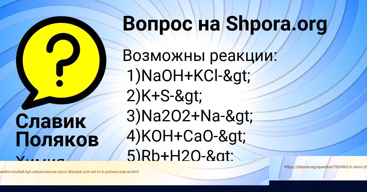 Картинка с текстом вопроса от пользователя Dilya Savvina