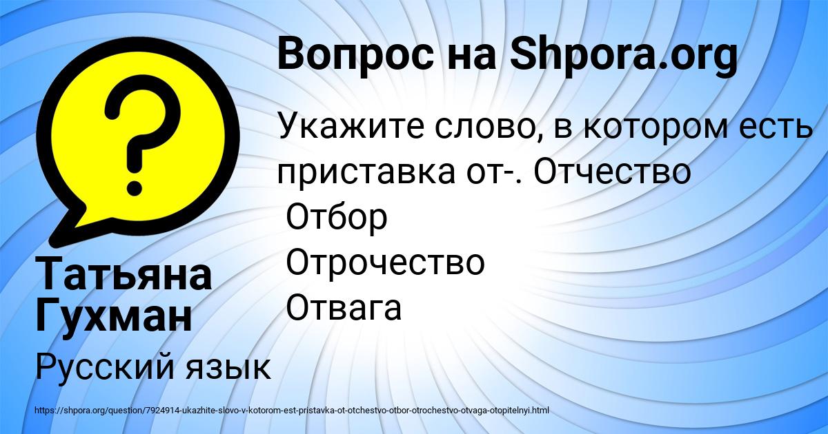 Картинка с текстом вопроса от пользователя Татьяна Гухман