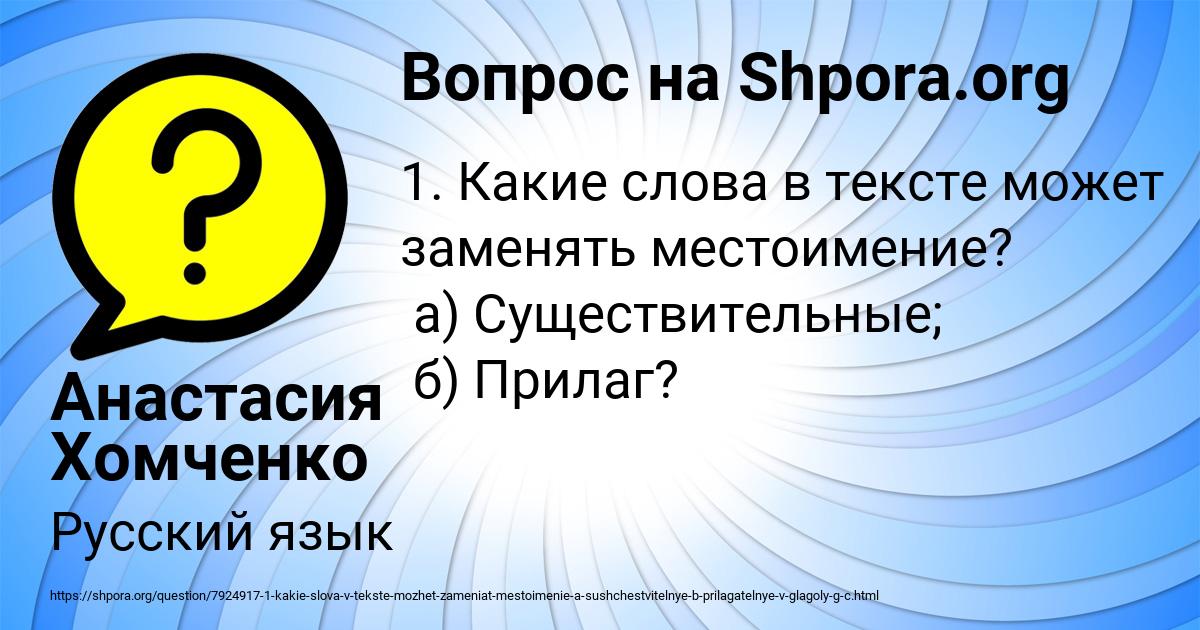 Картинка с текстом вопроса от пользователя Анастасия Хомченко