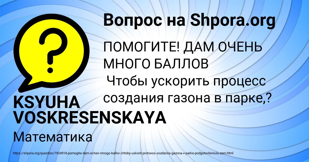 Картинка с текстом вопроса от пользователя KSYUHA VOSKRESENSKAYA