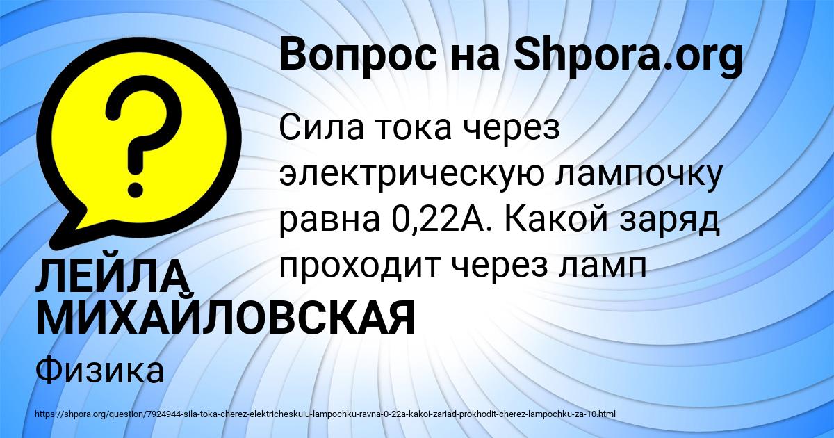 Картинка с текстом вопроса от пользователя ЛЕЙЛА МИХАЙЛОВСКАЯ