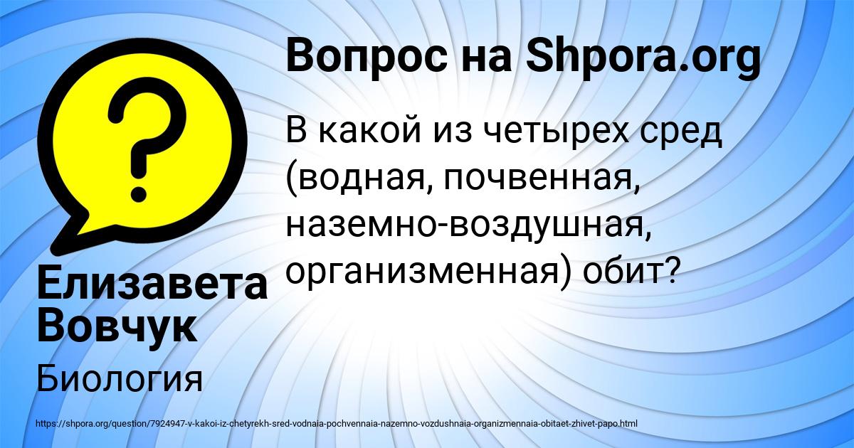Картинка с текстом вопроса от пользователя Елизавета Вовчук