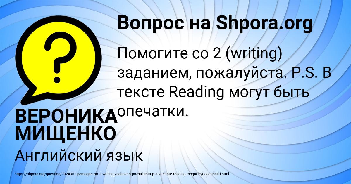 Картинка с текстом вопроса от пользователя ВЕРОНИКА МИЩЕНКО