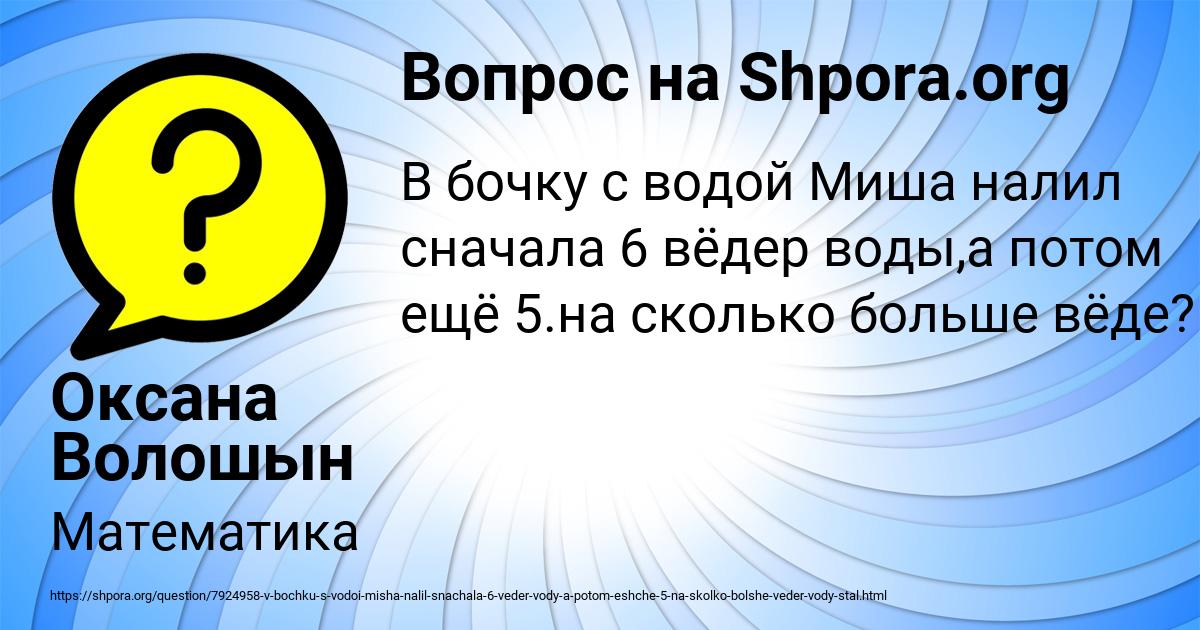 Картинка с текстом вопроса от пользователя Оксана Волошын