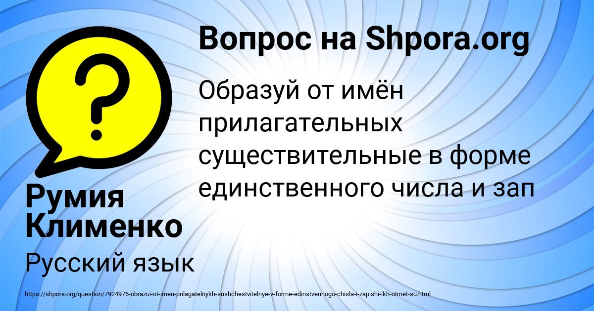 Картинка с текстом вопроса от пользователя Румия Клименко