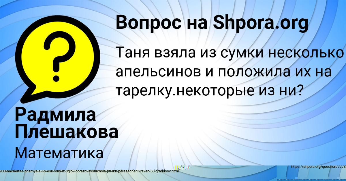 Картинка с текстом вопроса от пользователя Радмила Плешакова