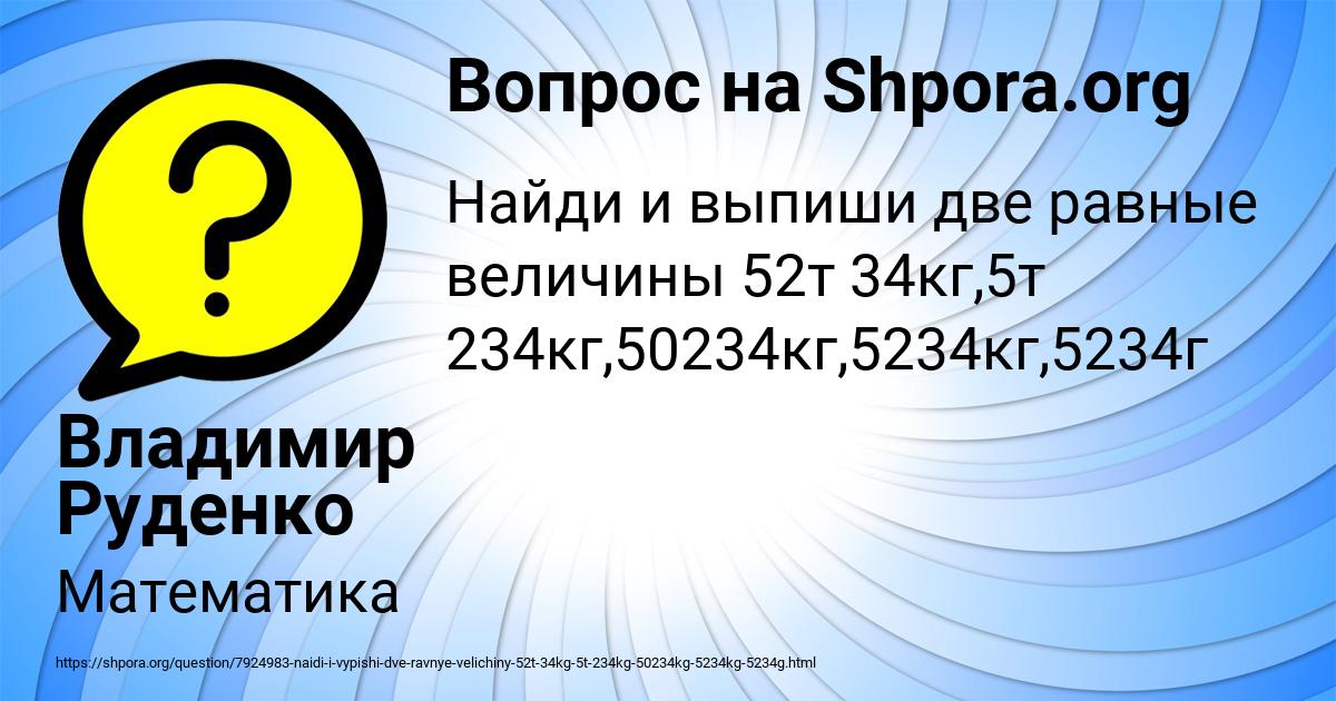 Картинка с текстом вопроса от пользователя Владимир Руденко