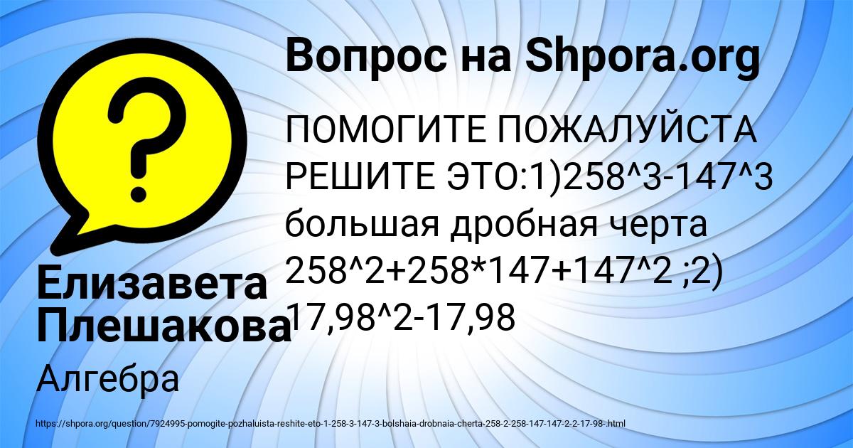 Картинка с текстом вопроса от пользователя Елизавета Плешакова