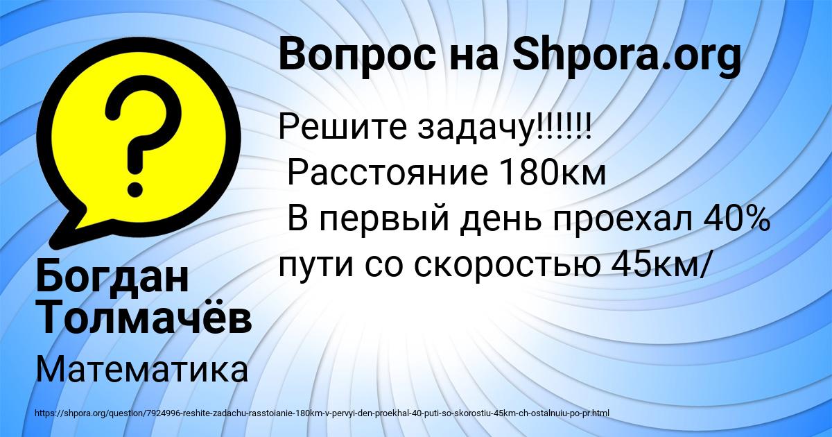 Картинка с текстом вопроса от пользователя Богдан Толмачёв