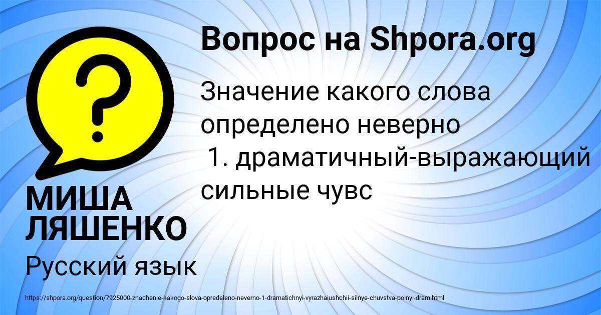 Картинка с текстом вопроса от пользователя МИША ЛЯШЕНКО
