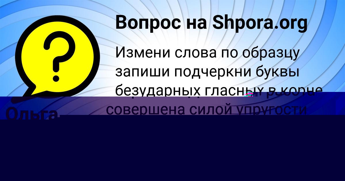 Картинка с текстом вопроса от пользователя Вероника Антоненко