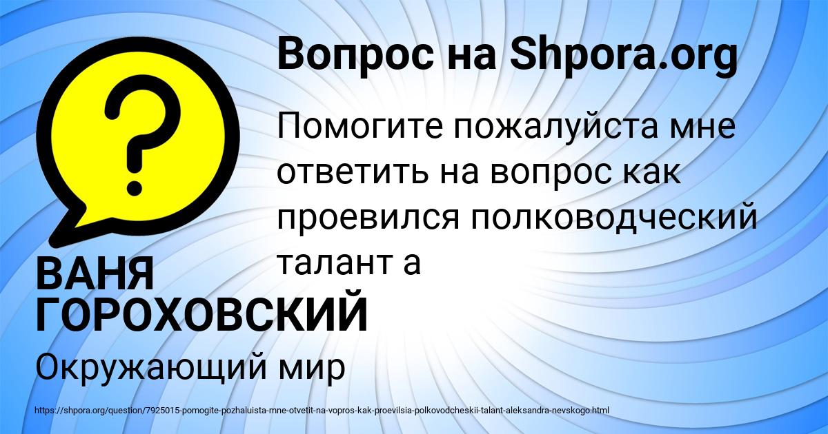 Картинка с текстом вопроса от пользователя ВАНЯ ГОРОХОВСКИЙ
