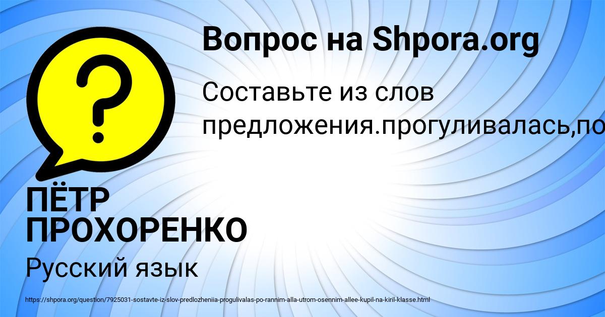 Картинка с текстом вопроса от пользователя ПЁТР ПРОХОРЕНКО