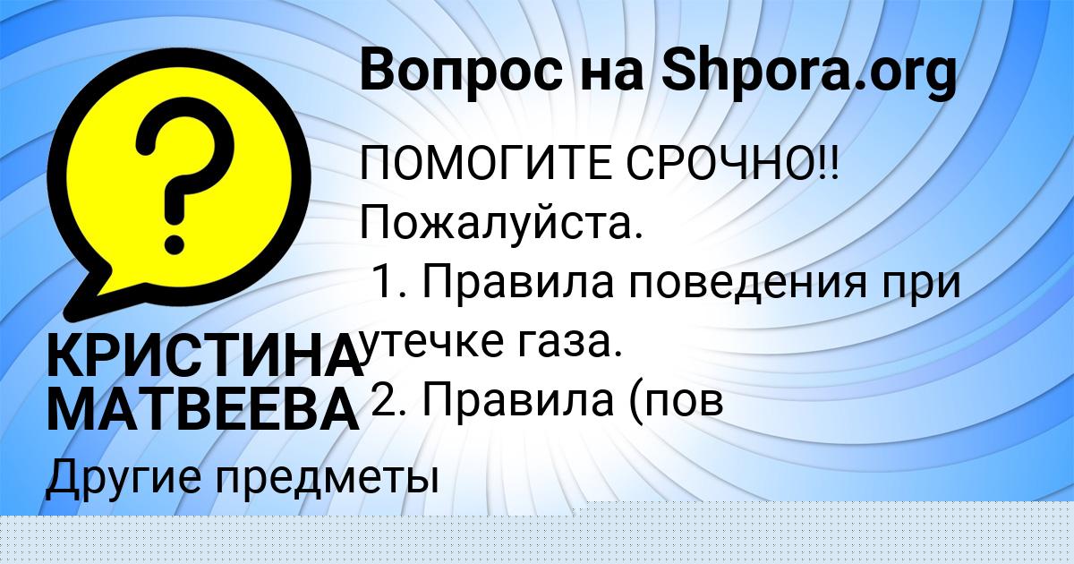 Картинка с текстом вопроса от пользователя КРИСТИНА МАТВЕЕВА
