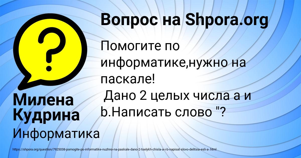 Картинка с текстом вопроса от пользователя Милена Кудрина